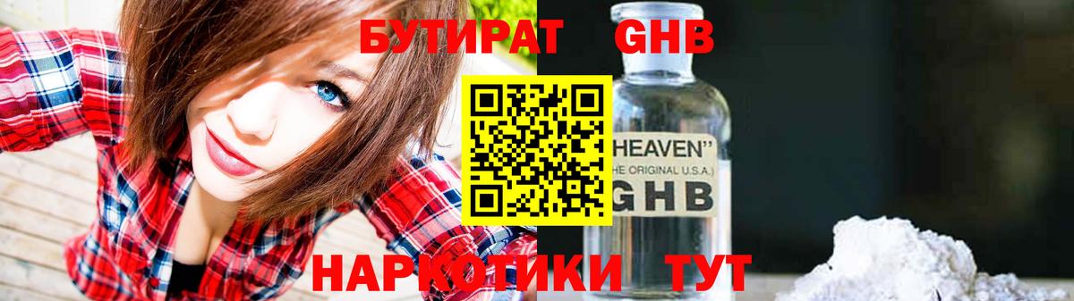 Бутират GHB  Вход с VPN  Химки 