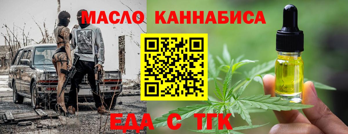 Еда ТГК конопля  Вход с VPN  Химки 