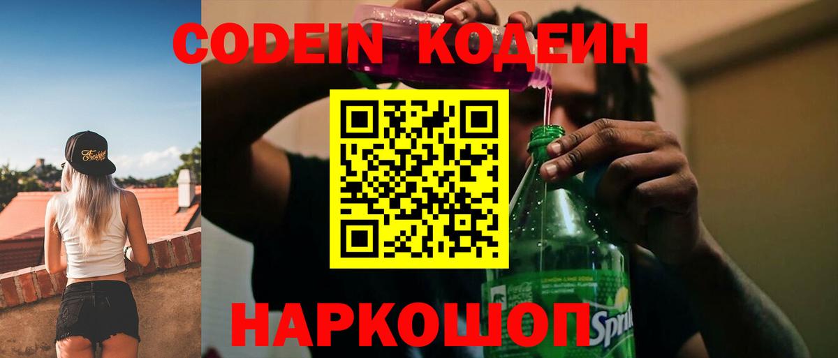 Химки  Codein напиток Lean (лин)  Вход с VPN 