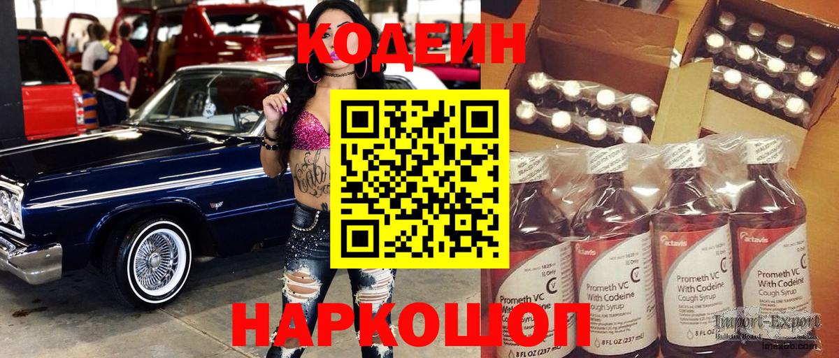 Кодеиновый сироп Lean напиток Lean (лин) Химки