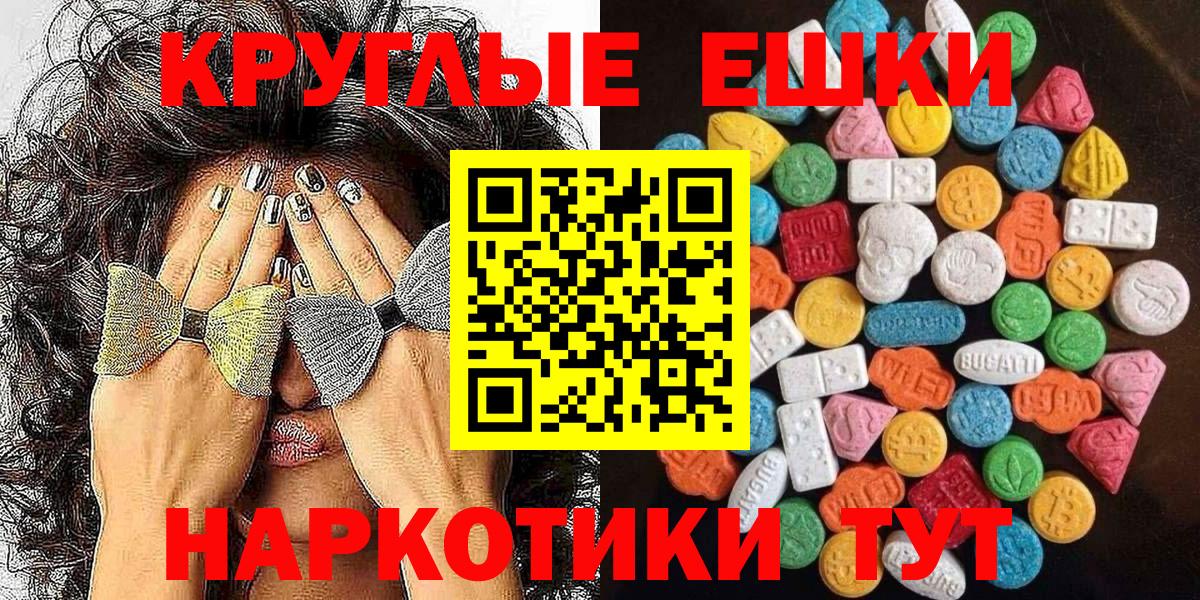 Ecstasy круглые Химки