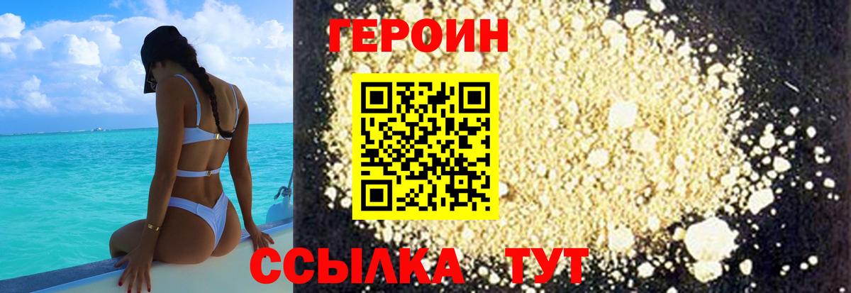 Героин Heroin Химки