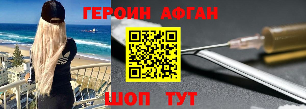 ГЕРОИН  ГЕРОИН афганец  Вход с VPN  Химки 
