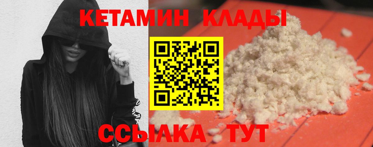 КЕТАМИН ketamine  Вход с VPN  Химки 