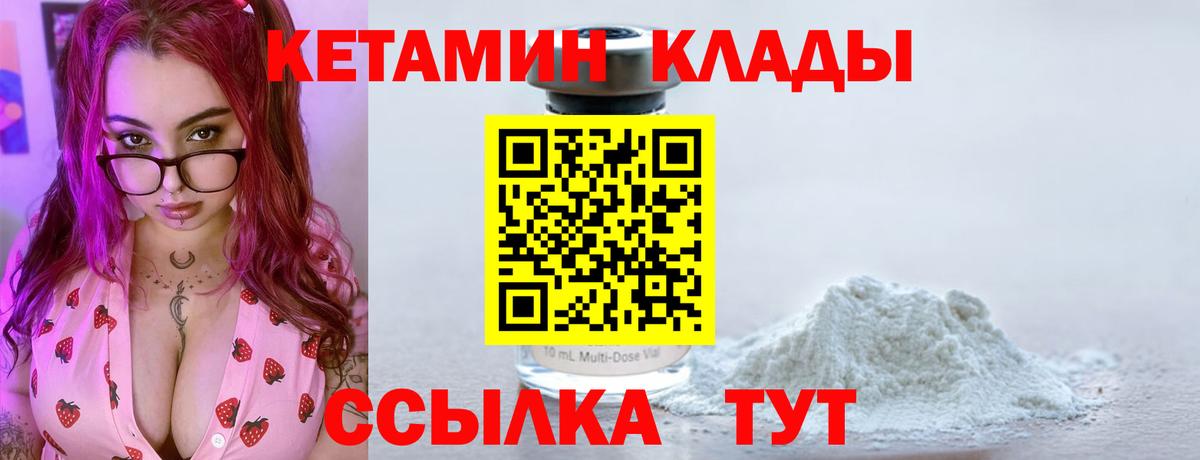 Кетамин VHQ Химки