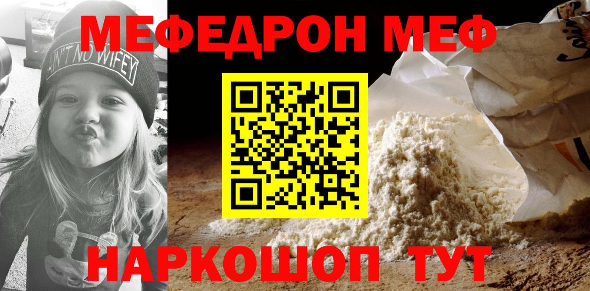 Меф  МЯУ-МЯУ  Меф mephedrone  Химки  МЯУ-МЯУ кристаллы  Вход с VPN 